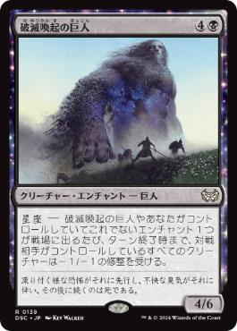 [138]【JP】破滅喚起の巨人/Doomwake Giant【DSC】[R][黒]