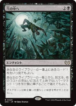 [020]【JP】穴の中へ/Into the Pit【DSC】[R][黒]
