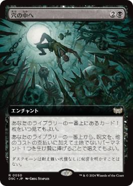 [050]【JP】■拡張アート■穴の中へ/Into the Pit【DSC】[R][黒]