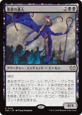 [149]【JP】悪夢の番人/Nightmare Shepherd【DSC】[R][黒]