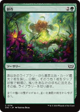 [174]【JP】耕作/Cultivate【DSC】[C][緑]
