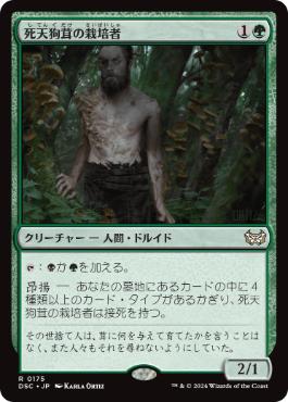 [175]【JP】死天狗茸の栽培者/Deathcap Cultivator【DSC】[R][緑]