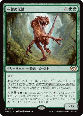 [176]【JP】死霧の猛禽/Deathmist Raptor【DSC】[M][緑]