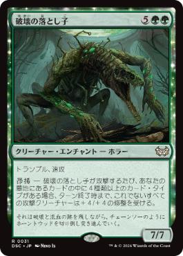 [031]【JP】破壊の落とし子/Demolisher Spawn【DSC】[R][緑]