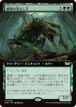 [059]【JP】■拡張アート■破壊の落とし子/Demolisher Spawn【DSC】[R][緑]