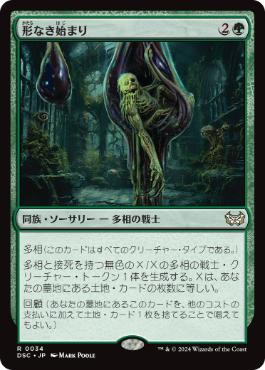 [034]【JP】形なき始まり/Formless Genesis【DSC】[R][緑]
