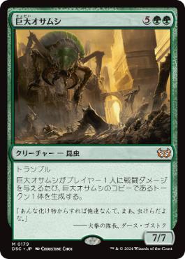 [179]【JP】巨大オサムシ/Giant Adephage【DSC】[M][緑]