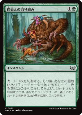 [082]【JP】過去との取り組み/Grapple with the Past【DSC】[C][緑]