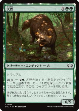 [181]【JP】大狸/Greater Tanuki【DSC】[C][緑]