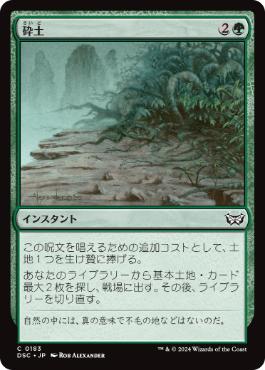 [183]【JP】砕土/Harrow【DSC】[C][緑]