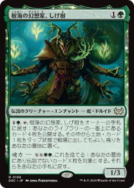 [198]【JP】樹海の幻想家、しげ樹/Shigeki, Jukai Visionary【DSC】[R][緑]