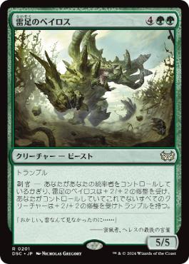 [201]【JP】雷足のベイロス/Thunderfoot Baloth【DSC】[R][緑]
