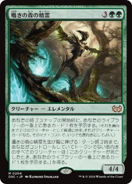 [204]【JP】囁きの森の精霊/Whisperwood Elemental【DSC】[M][緑]