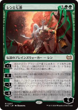 [207]【JP】レンと七番/Wrenn and Seven【DSC】[M][緑]