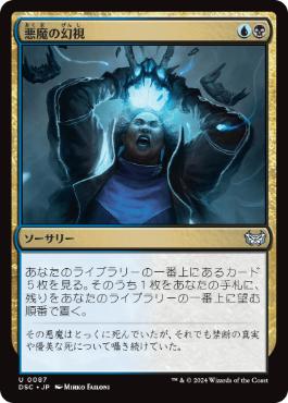[087]【JP】悪魔の幻視/Diabolic Vision【DSC】[U][多色]