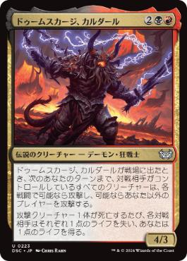 [223]【JP】ドゥームスカージ、カルダール/Kardur, Doomscourge【DSC】[U][多色]