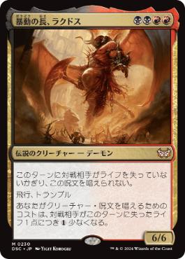 [230]【JP】暴動の長、ラクドス/Rakdos, Lord of Riots【DSC】[M][多色]