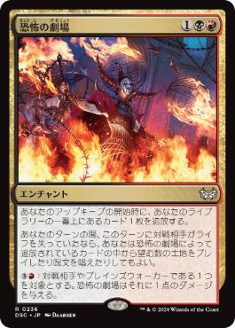[236]【JP】恐怖の劇場/Theater of Horrors【DSC】[R][多色]