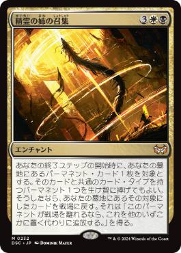 [232]【JP】精霊の姉の召集/Spirit-Sister's Call【DSC】[M][多色]