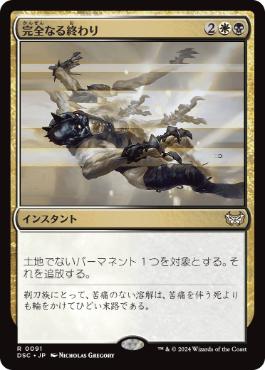 [091]【JP】完全なる終わり/Utter End【DSC】[R][多色]