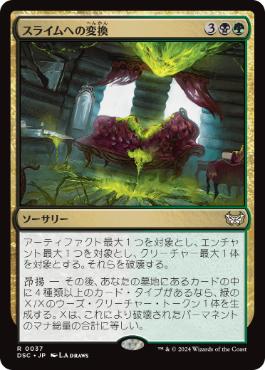 [037]【JP】スライムへの変換/Convert to Slime【DSC】[R][多色]
