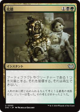 [090]【JP】化膿/Putrefy【DSC】[U][多色]