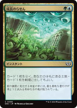 [088]【JP】成長のらせん/Growth Spiral【DSC】[C][多色]
