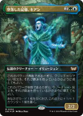 [002]【JP】【FOIL】■ボーダーレス■堕落した記憶、キアン/Kianne, Corrupted Memory【DSC】[M][多色]
