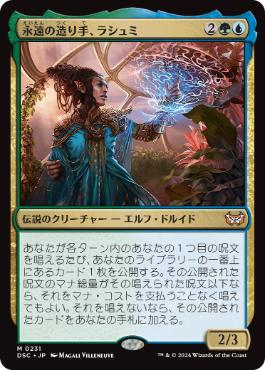 [231]【JP】永遠の造り手、ラシュミ/Rashmi, Eternities Crafter【DSC】[M][多色]