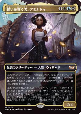 [001]【JP】■ボーダーレス■覆いを貫く者、アミナトゥ/Aminatou, Veil Piercer【DSC】[M][多色]