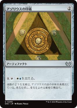 [240]【JP】アゾリウスの印鑑/Azorius Signet【DSC】[U][茶]