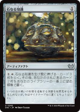 [242]【JP】石なる知識/Brainstone【DSC】[U][茶]