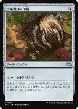 [246]【JP】ゴルガリの印鑑/Golgari Signet【DSC】[U][茶]
