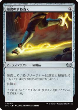 [093]【JP】稲妻のすね当て/Lightning Greaves【DSC】[U][茶]