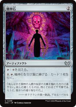 [248]【JP】精神石/Mind Stone【DSC】[U][茶]