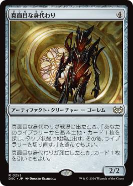 [253]【JP】真面目な身代わり/Solemn Simulacrum【DSC】[R][茶]