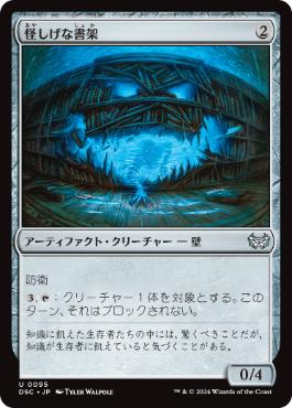 [095]【JP】怪しげな書架/Suspicious Bookcase【DSC】[U][茶]