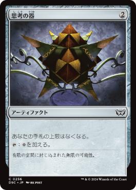 [256]【JP】思考の器/Thought Vessel【DSC】[C][茶]