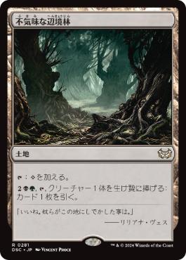 [281]【JP】不気味な辺境林/Grim Backwoods【DSC】[R][土地]