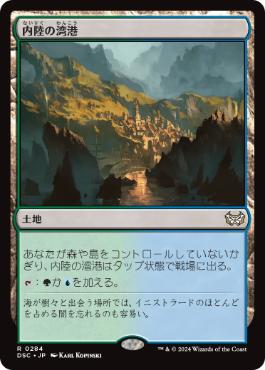 [284]【JP】内陸の湾港/Hinterland Harbor【DSC】[R][土地]