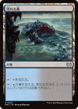 [303]【JP】汚れた島/Tainted Isle【DSC】[U][土地]