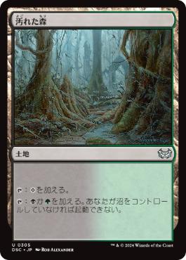 [305]【JP】汚れた森/Tainted Wood【DSC】[U][土地]