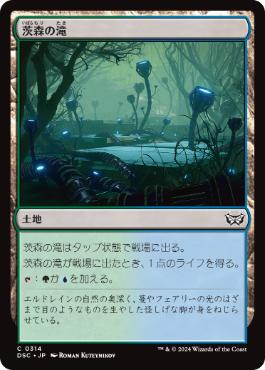 [314]【JP】茨森の滝/Thornwood Falls【DSC】[C][土地]