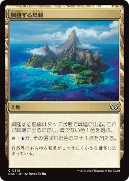[316]【JP】興隆する島嶼/Thriving Isle【DSC】[C][土地]