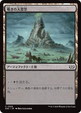 [322]【JP】囁きの大霊堂/Vault of Whispers【DSC】[C][土地]