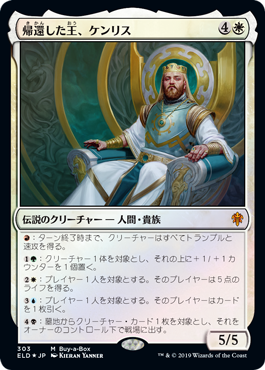 [303]【JP】■PROMO■帰還した王、ケンリス/Kenrith, the Returned King【ELD】[M][白]