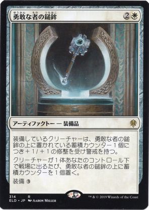 [314]【JP】勇敢な者の鎚鉾/Mace of the Valiant【ELD】[R][白]