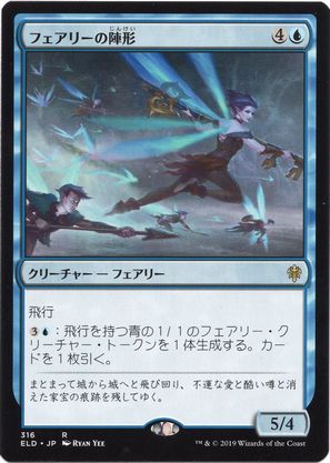 [316]【JP】フェアリーの陣形/Faerie Formation【ELD】[R][青]