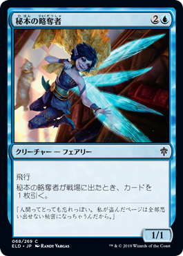 [068]【JP】秘本の略奪者/Tome Raider【ELD】[C][青]