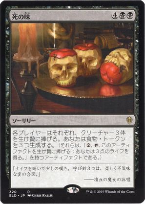 [320]【JP】死の味/Taste of Death【ELD】[R][黒]